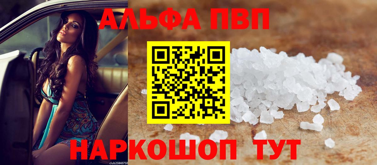 Alpha-PVP Соль  Вход с VPN  Феодосия 