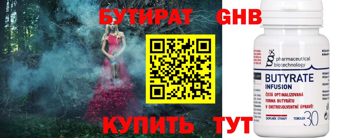 БУТИРАТ BDO 33%  БУТИРАТ  Феодосия  Вход с VPN 