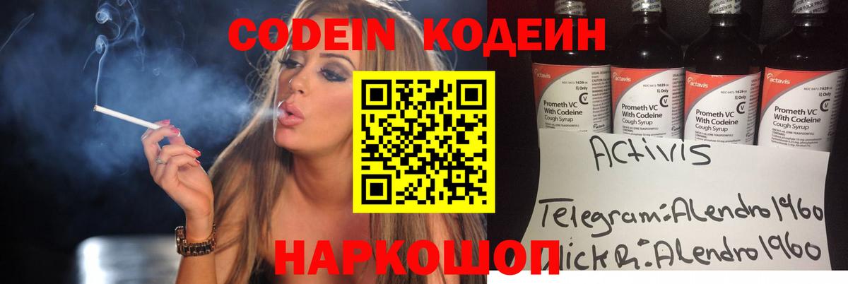 Codein напиток Lean (лин)  Вход с VPN  Феодосия  Кодеиновый сироп Lean напиток Lean (лин) 